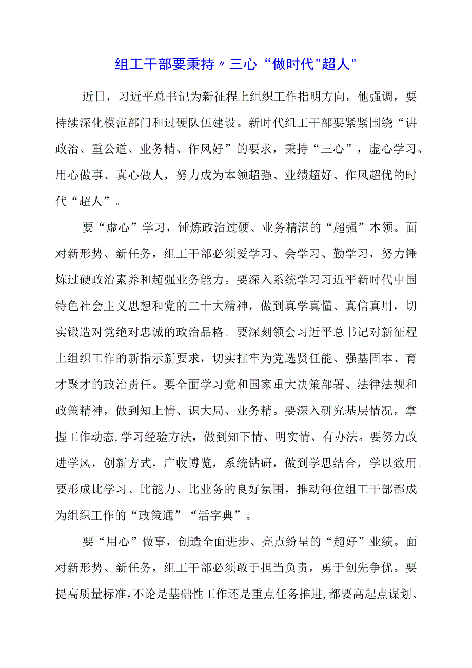 党员干部学习人才专题培训心得.docx_第1页