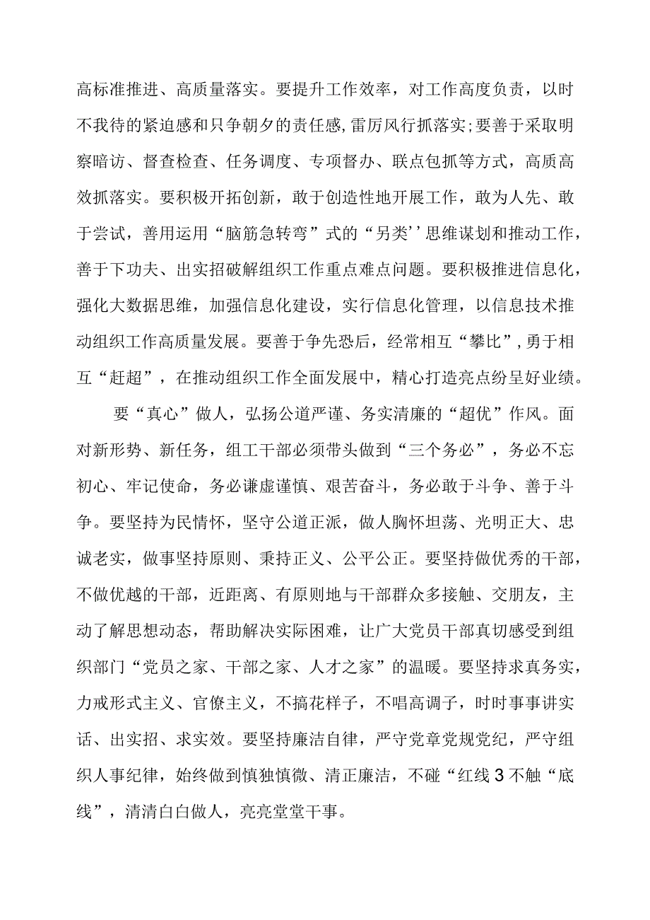 党员干部学习人才专题培训心得.docx_第2页