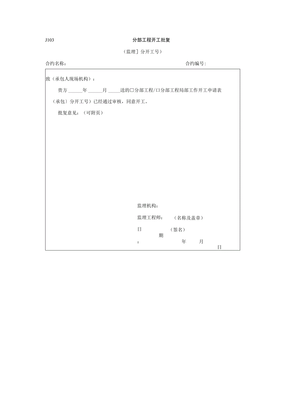 分部工程开工批复2023版.docx_第1页