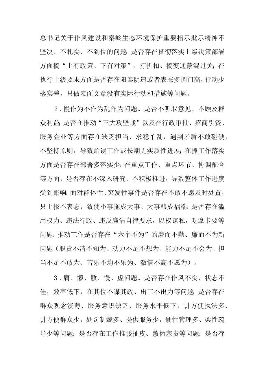 关于开展干部作风问题排查整改的工作方案2篇范文.docx_第3页