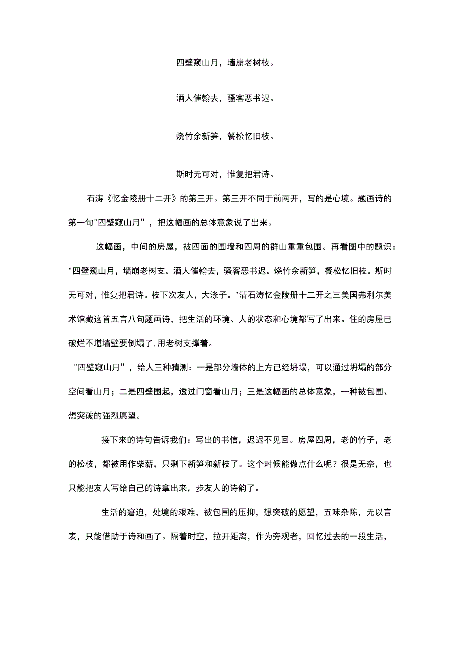 四壁窥山月全诗句.docx_第1页