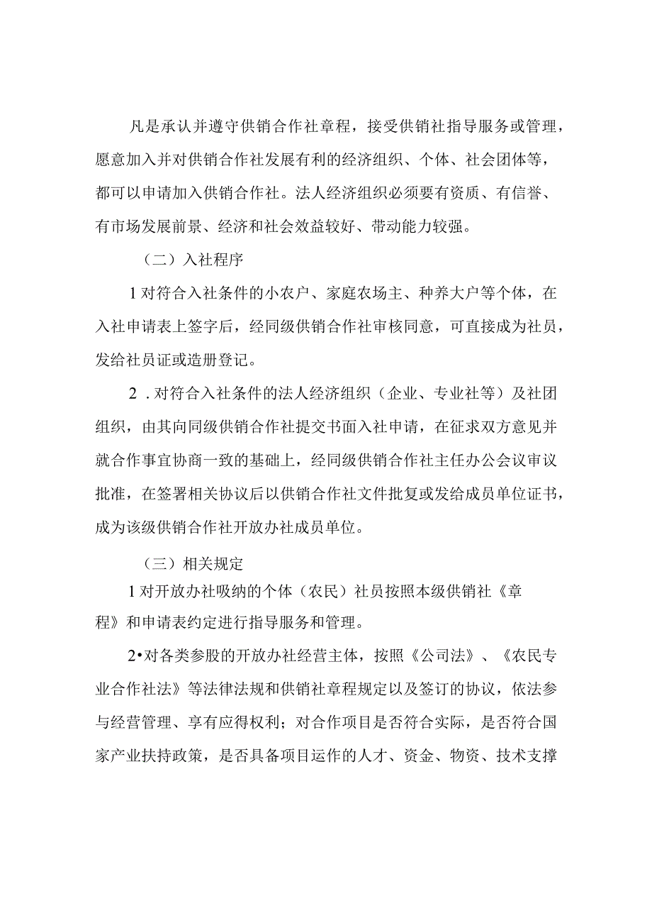 XX县供销合作社联合社开放办社工作实施意见.docx_第3页