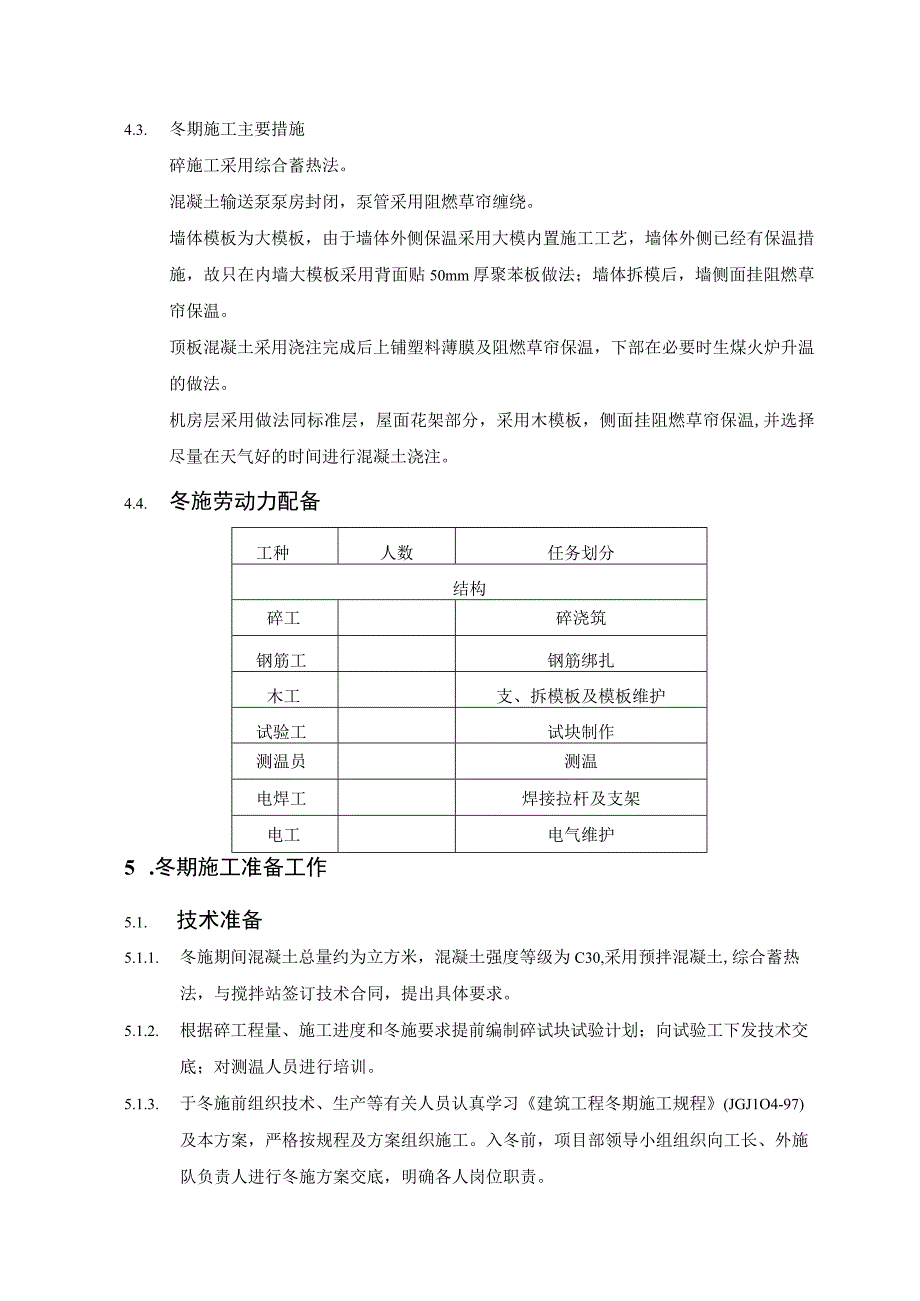 房地产建设工程施工组织设计.docx_第3页