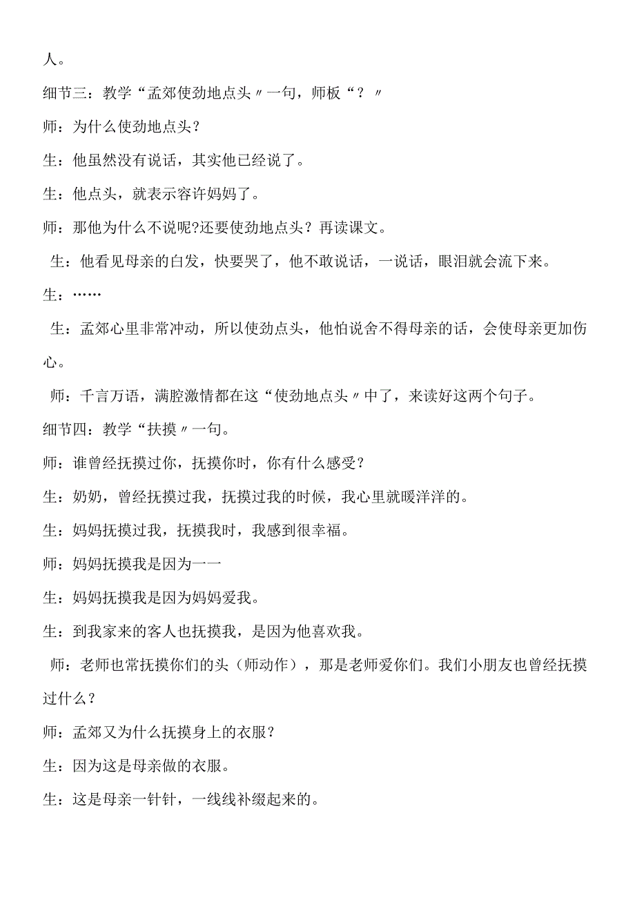 《母亲的恩情》教学反思：教育是一种唤醒.docx_第2页