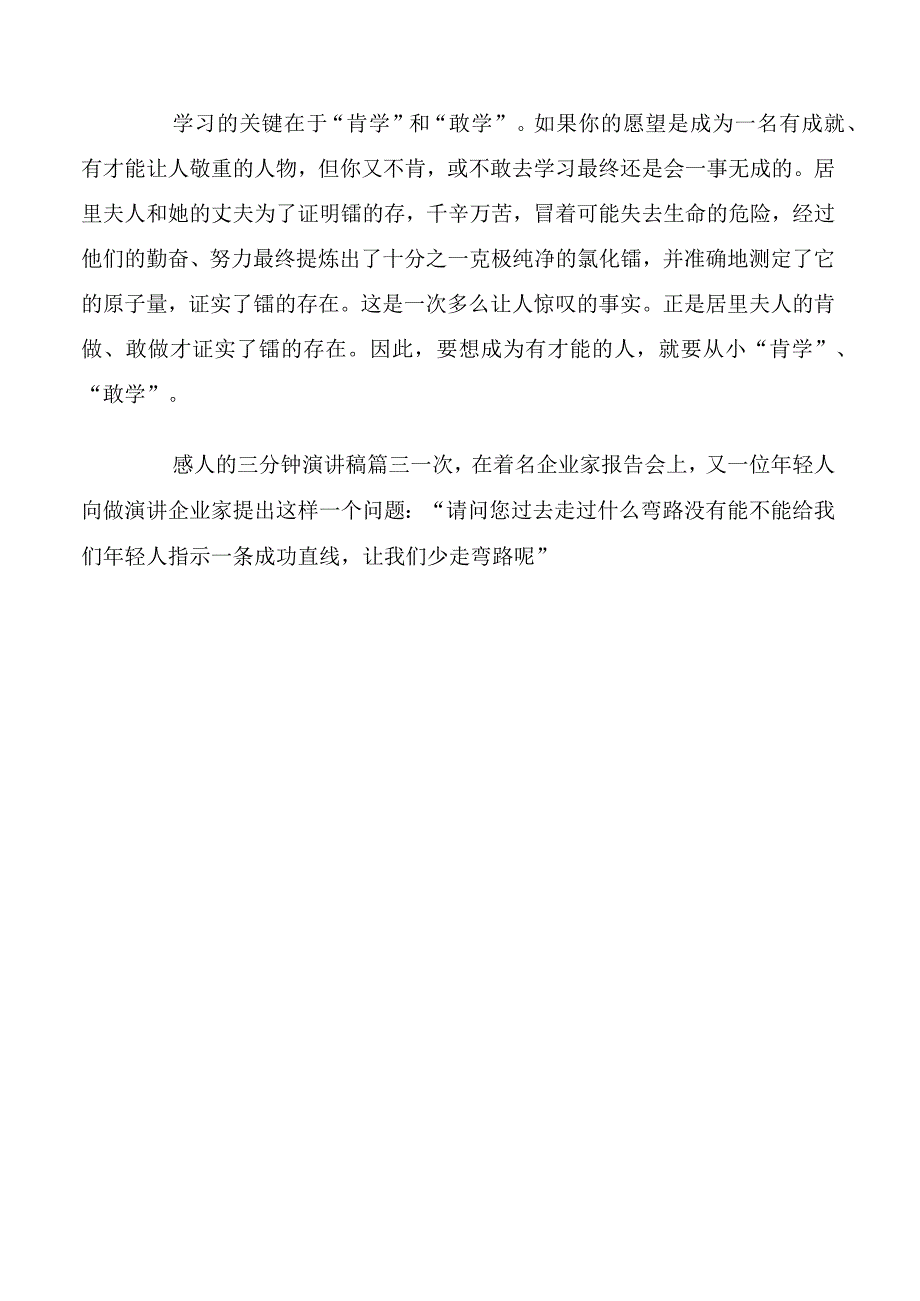 感人的三分钟演讲稿.docx_第3页