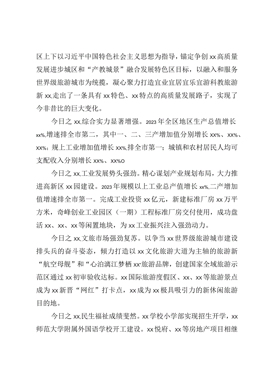 区委书记在全区庆祝建党 102 周年暨两优一先表彰大会上的讲话.docx_第3页