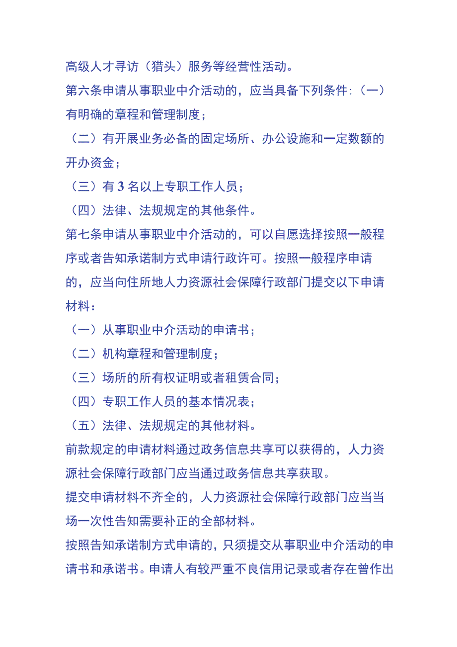 人力资源服务机构管理规定.docx_第2页