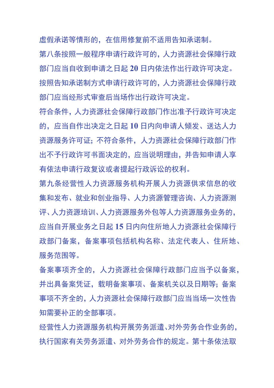 人力资源服务机构管理规定.docx_第3页