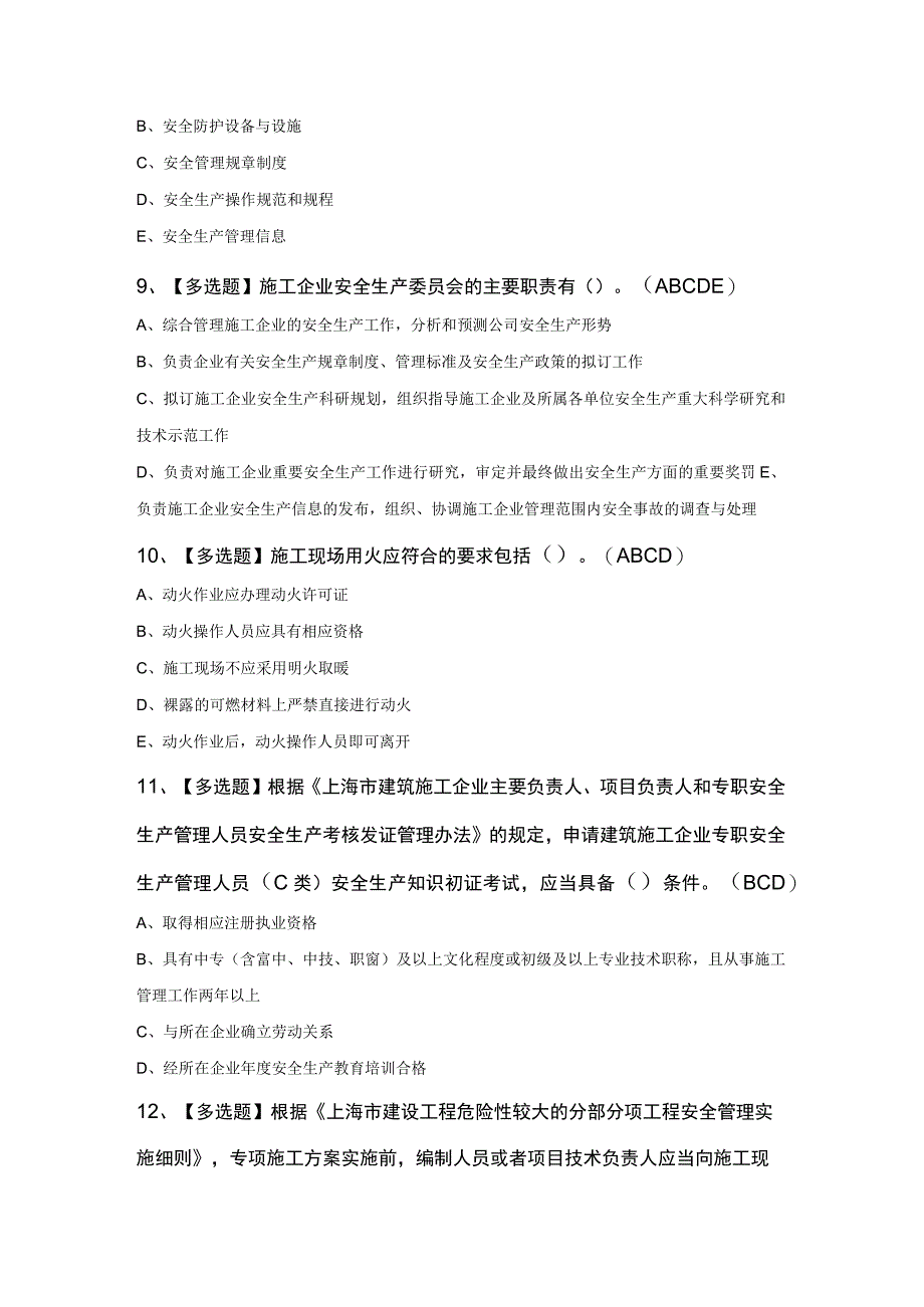 上海市安全员B证模拟题及答案.docx_第3页