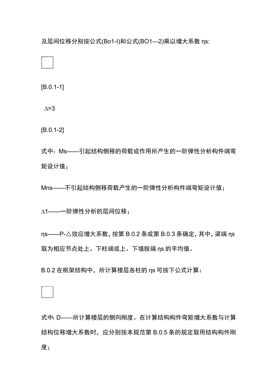 全混凝土结构设计规范附录.docx_第2页