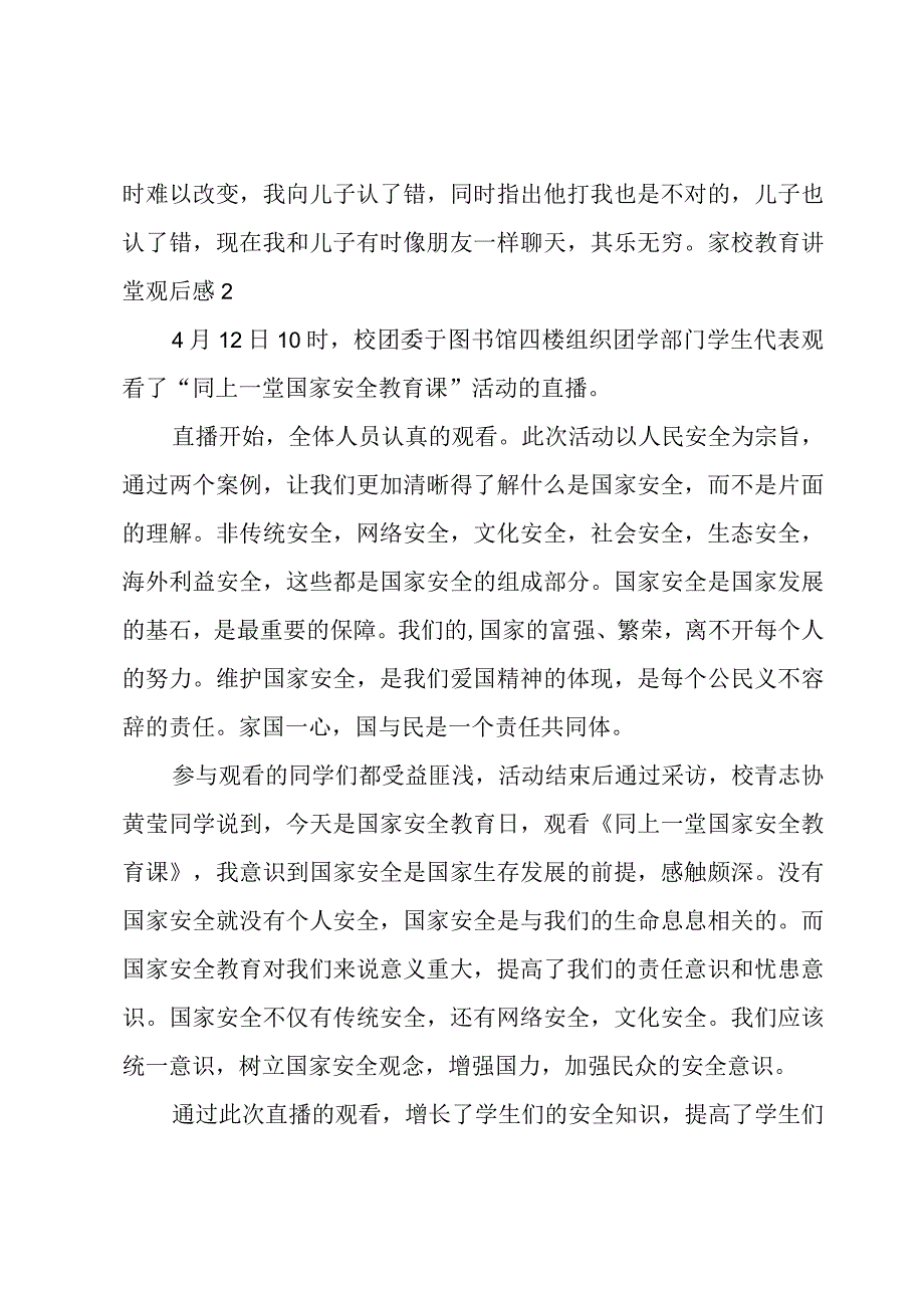 家校教育讲堂观后感.docx_第2页