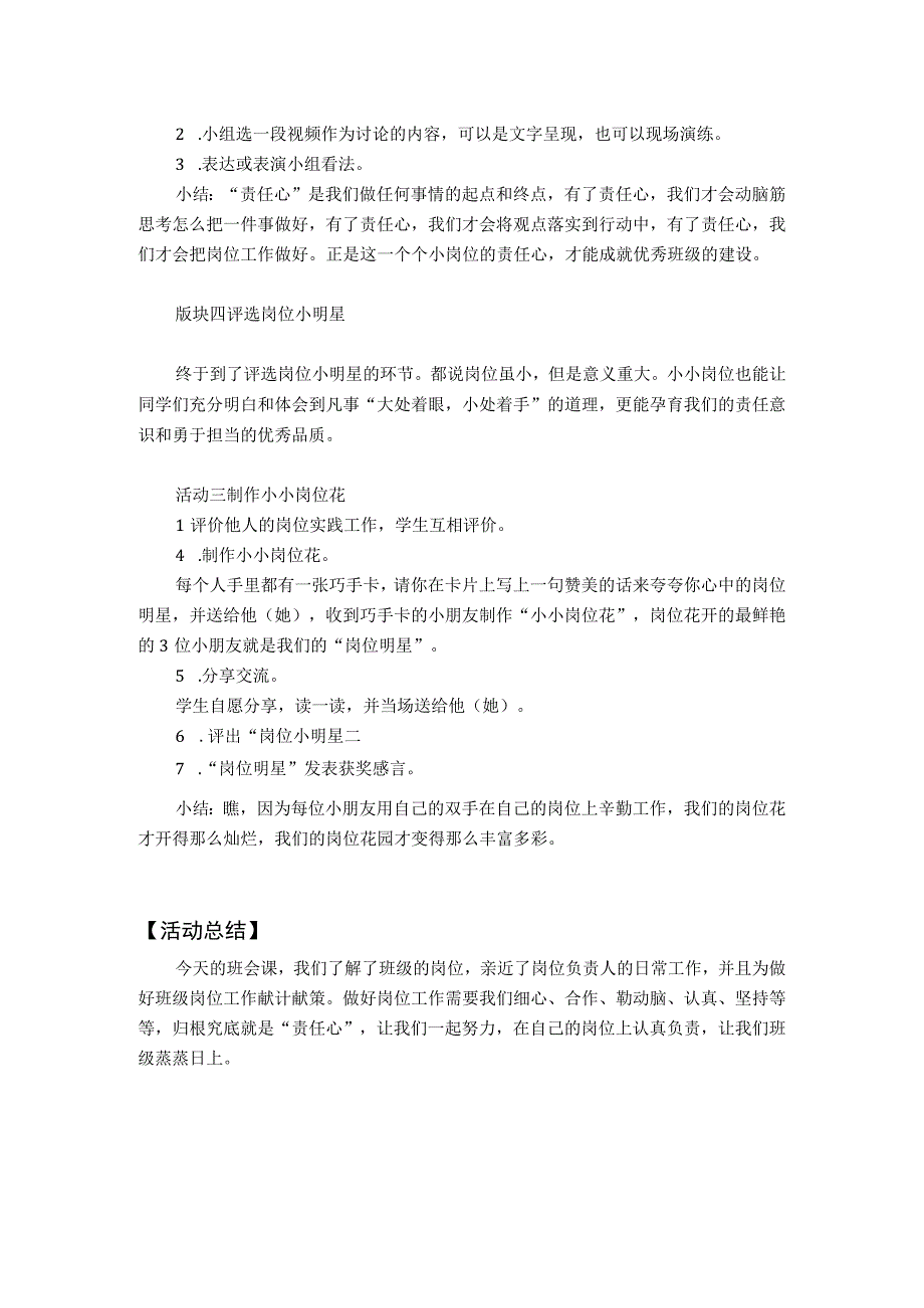 《班级责任教育助力心理健康》.docx_第2页