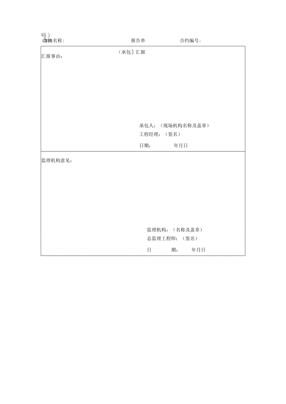 报告单表格模板2023版.docx_第1页