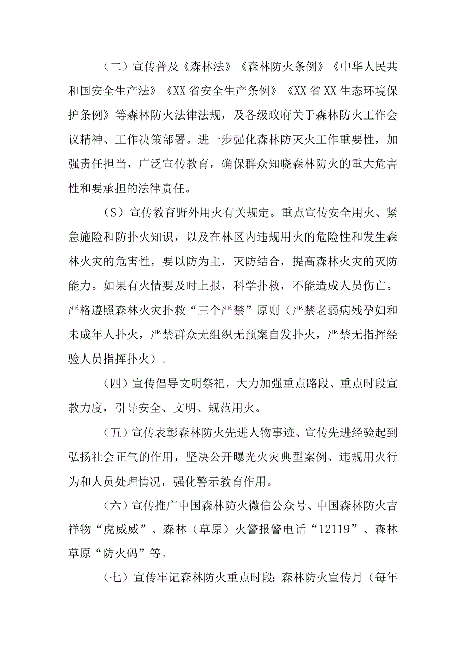 XX镇2023年森林防火宣传工作方案.docx_第2页