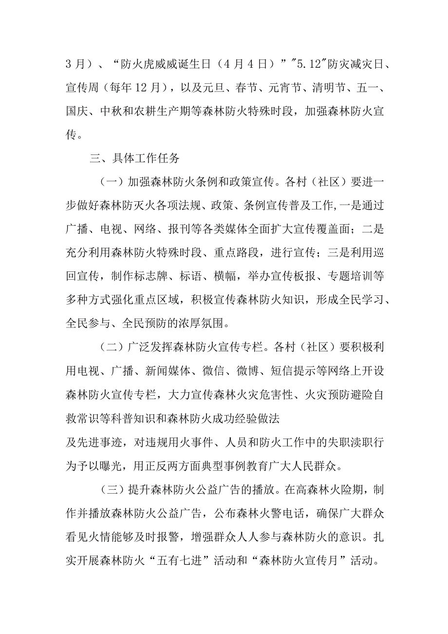 XX镇2023年森林防火宣传工作方案.docx_第3页