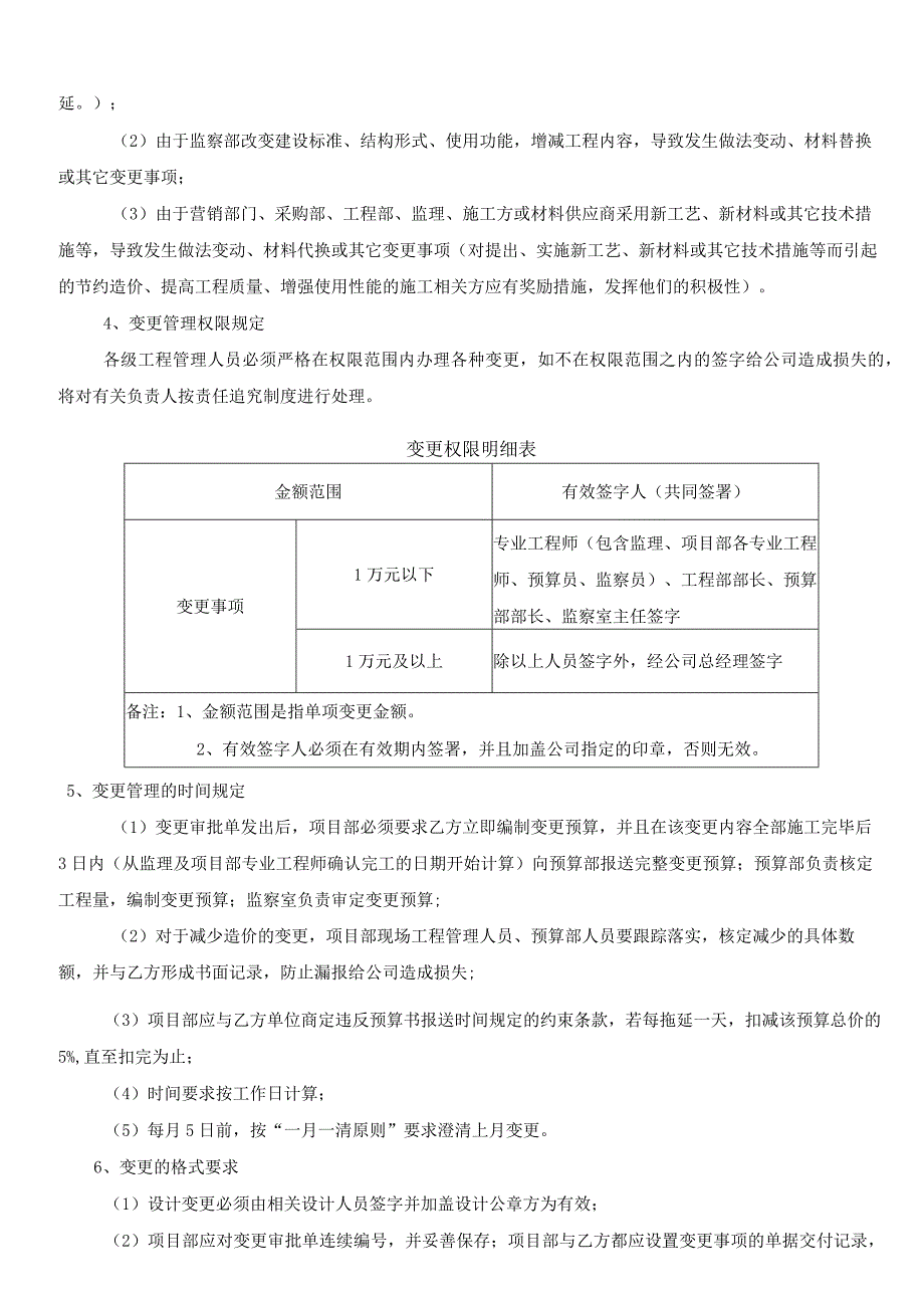 工程签证变更管理制度.docx_第2页