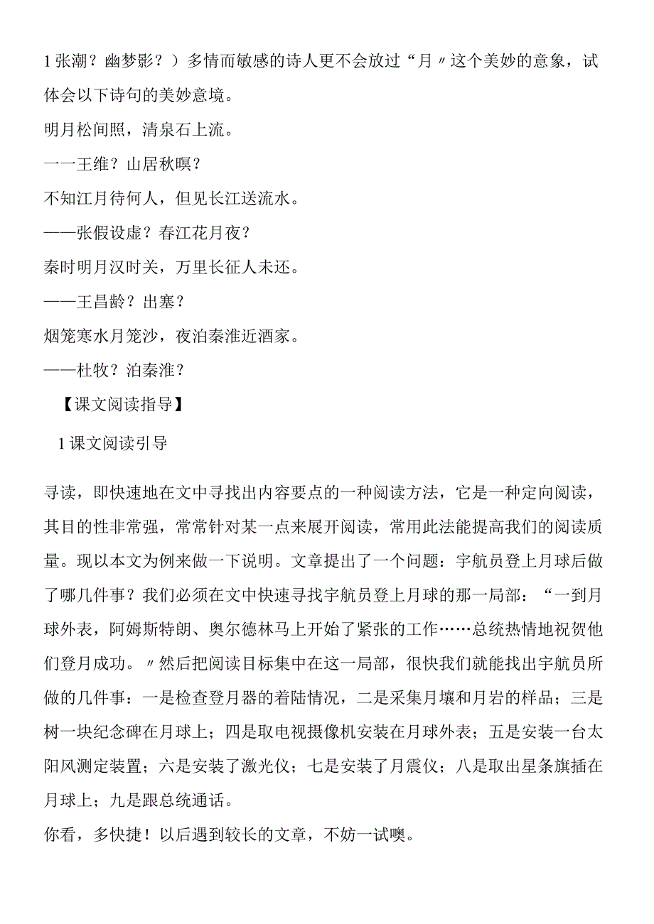 《月亮上的足迹》备课资料.docx_第2页