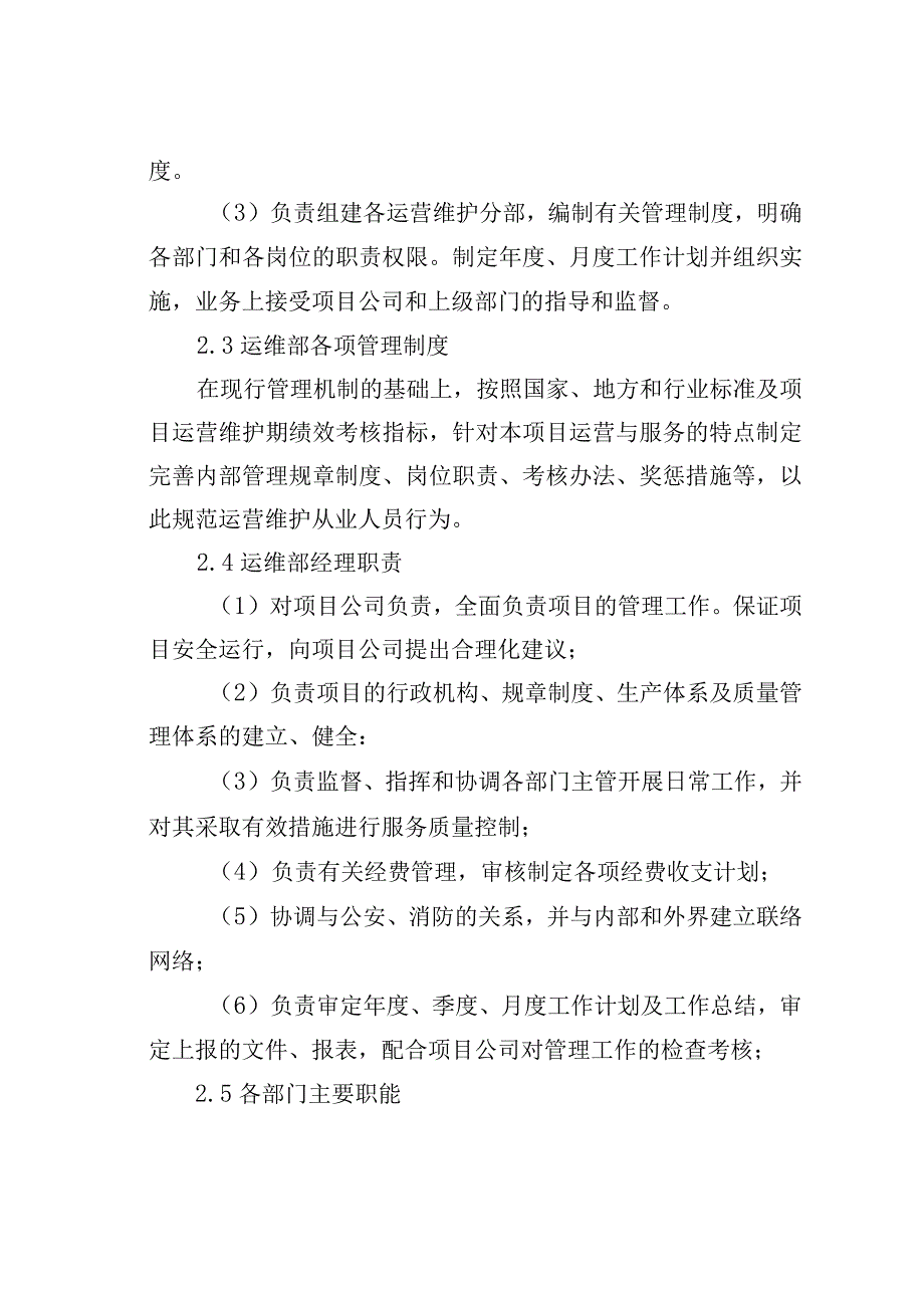 某县基础教育提升改造工程PPP项目运营方案.docx_第3页