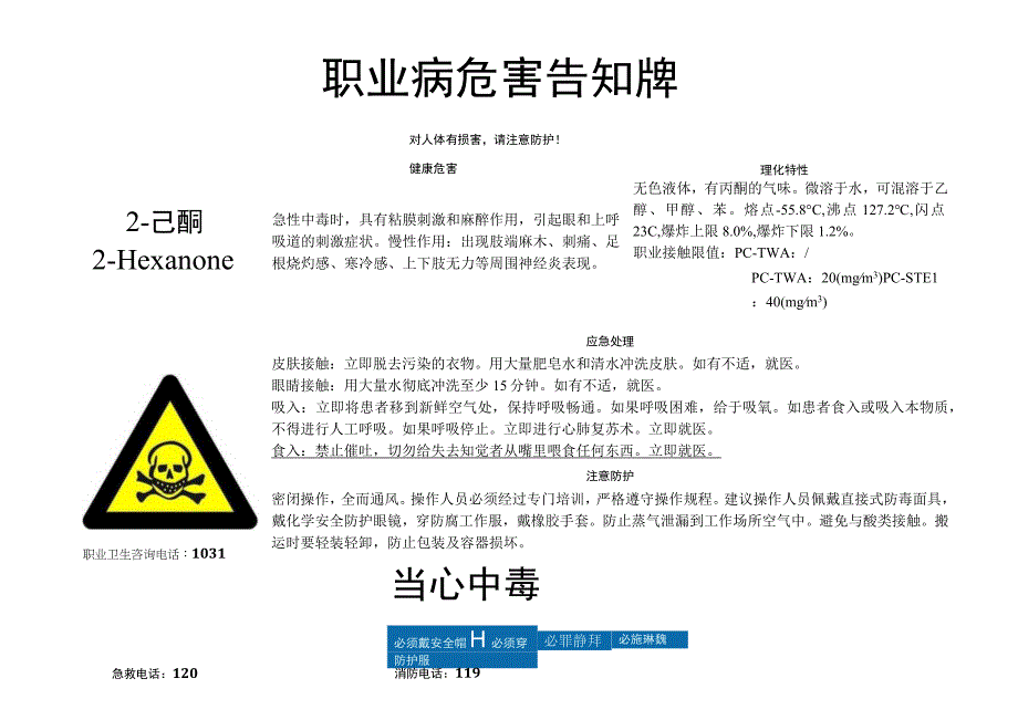 2己酮职业病危害告知牌.docx_第1页