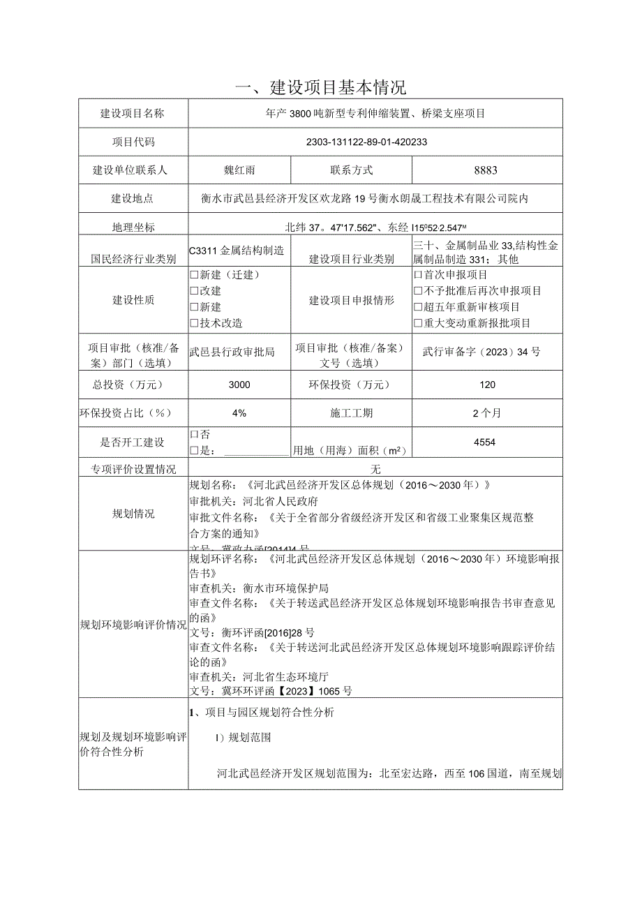 年产3800吨新型专利伸缩装置桥梁支座项目环评报告.docx_第2页