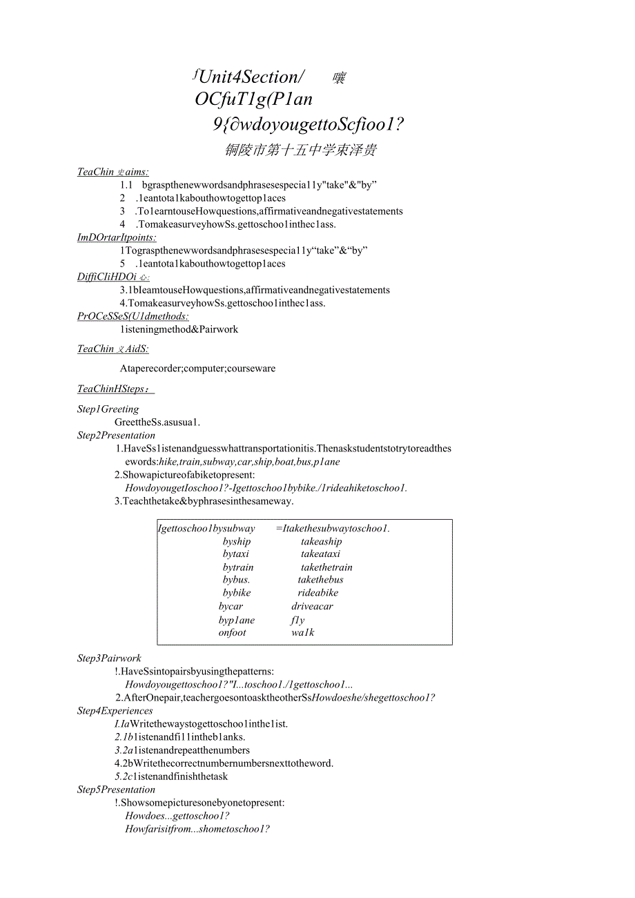 Unit 4 Section A Teaching Plan How do you get to school教学设计教案.docx_第1页