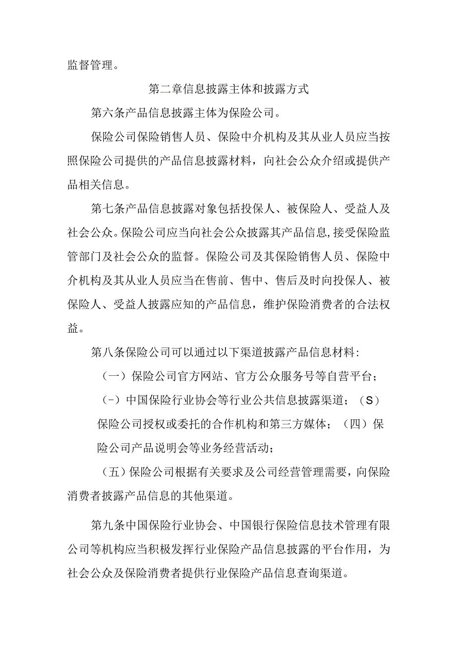 人身保险产品信息披露管理办法.docx_第2页