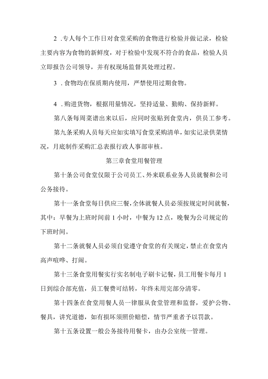 公司员工食堂管理制度.docx_第2页