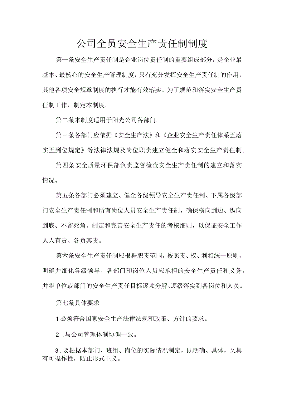 公司全员安全生产责任制制度.docx_第1页