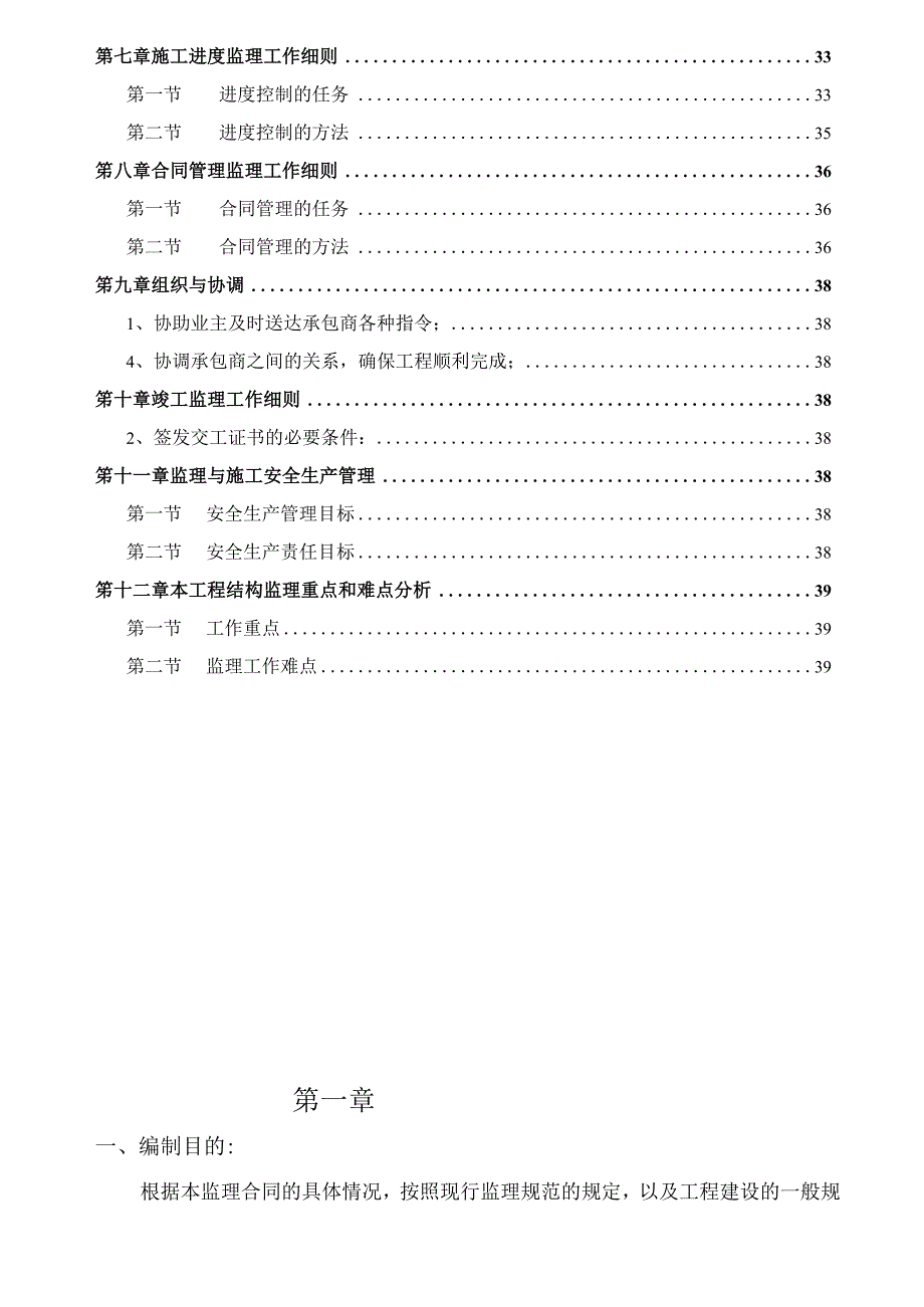 某市中心污水截流工程监理实施细则.docx_第3页