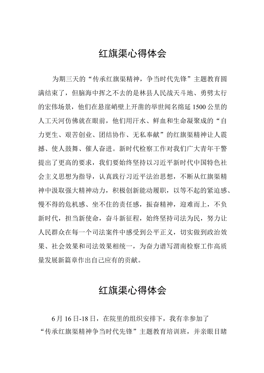 从红旗渠精神中感悟奋斗心得体会八篇.docx_第1页