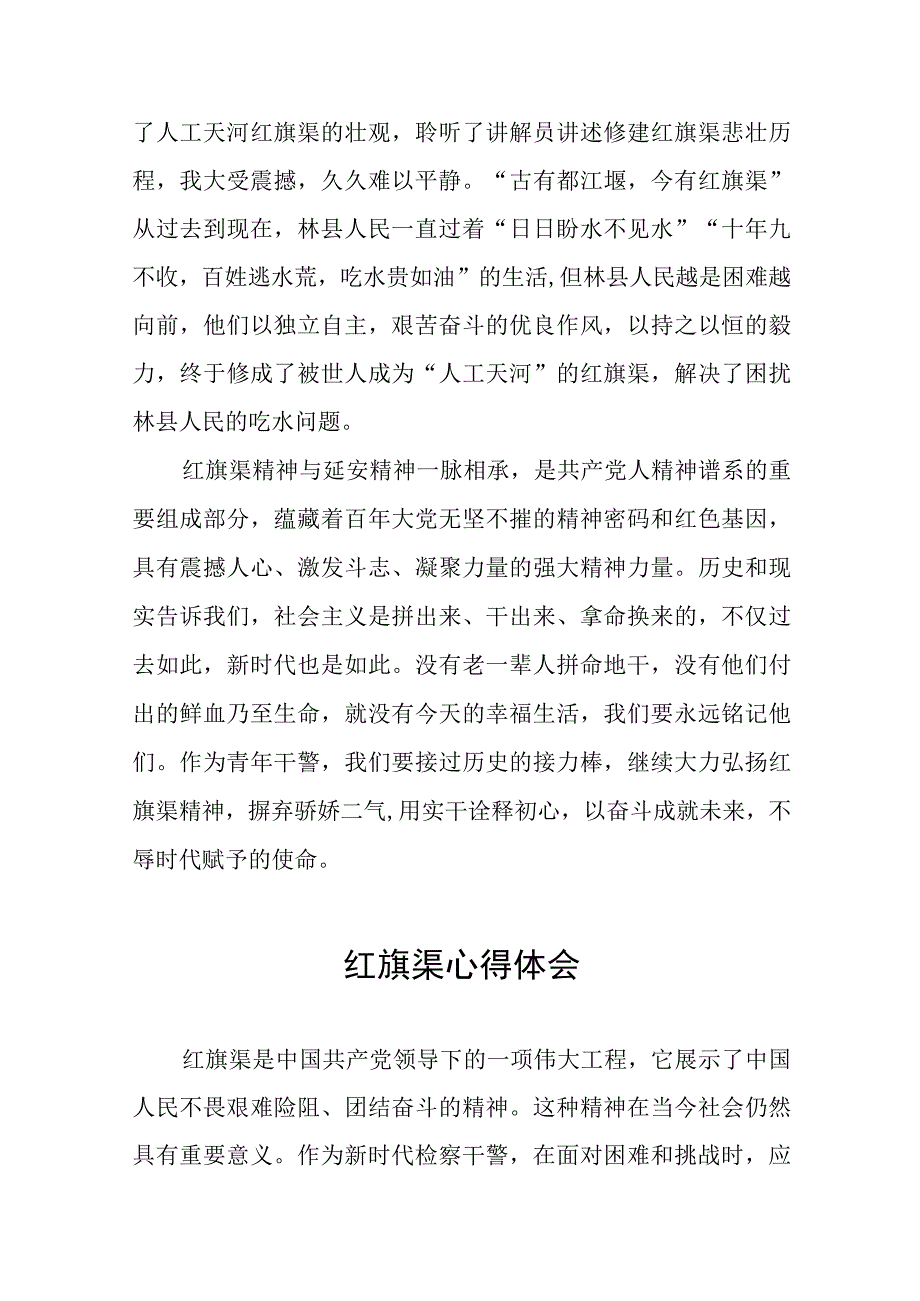 从红旗渠精神中感悟奋斗心得体会八篇.docx_第2页