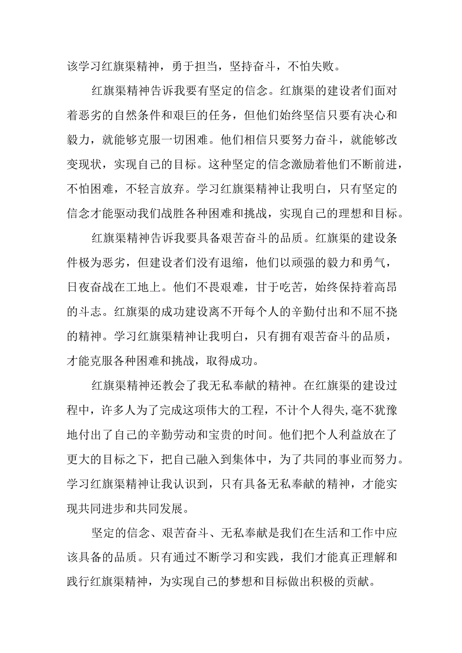 从红旗渠精神中感悟奋斗心得体会八篇.docx_第3页