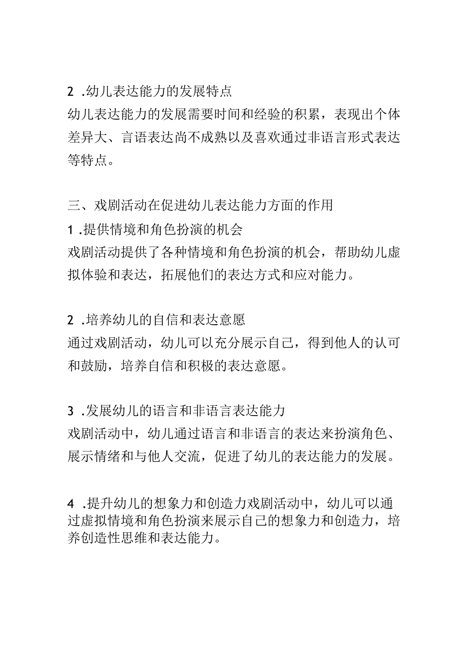 教学研究： 幼儿园教师如何通过戏剧活动促进幼儿的表达能力.docx_第2页