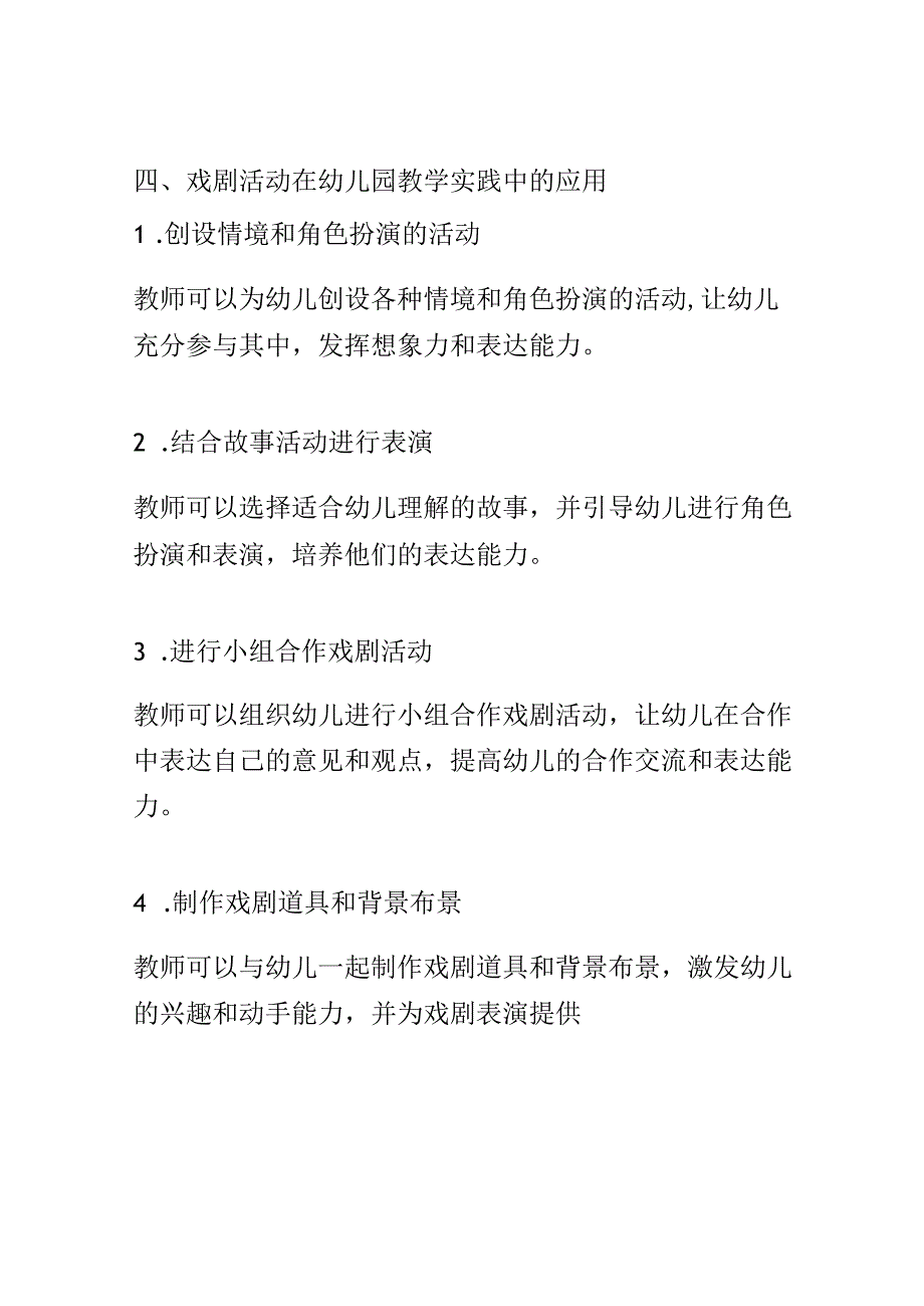 教学研究： 幼儿园教师如何通过戏剧活动促进幼儿的表达能力.docx_第3页