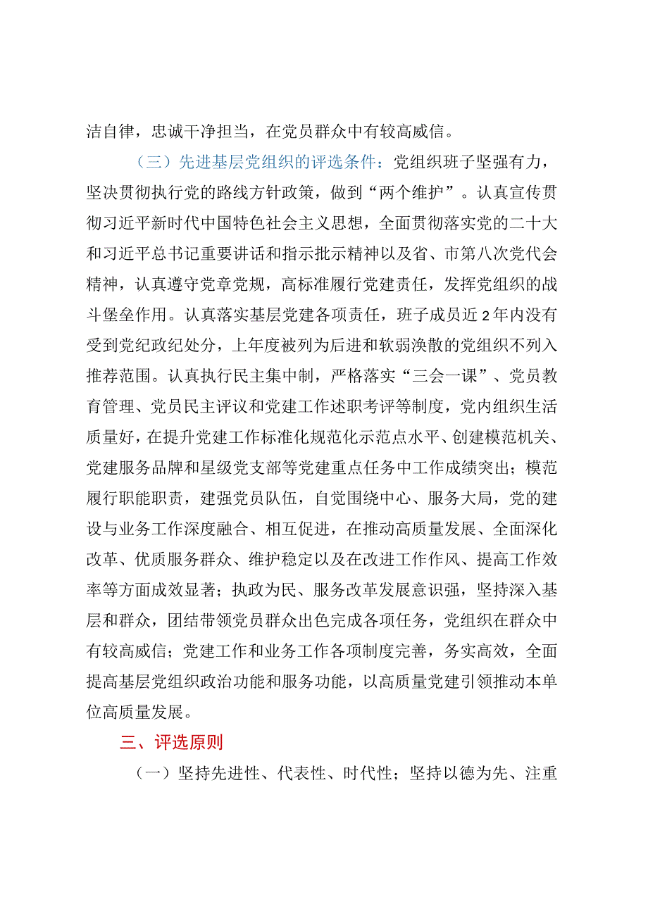 X局党委20232023年度两优一先评选表彰工作方案.docx_第3页