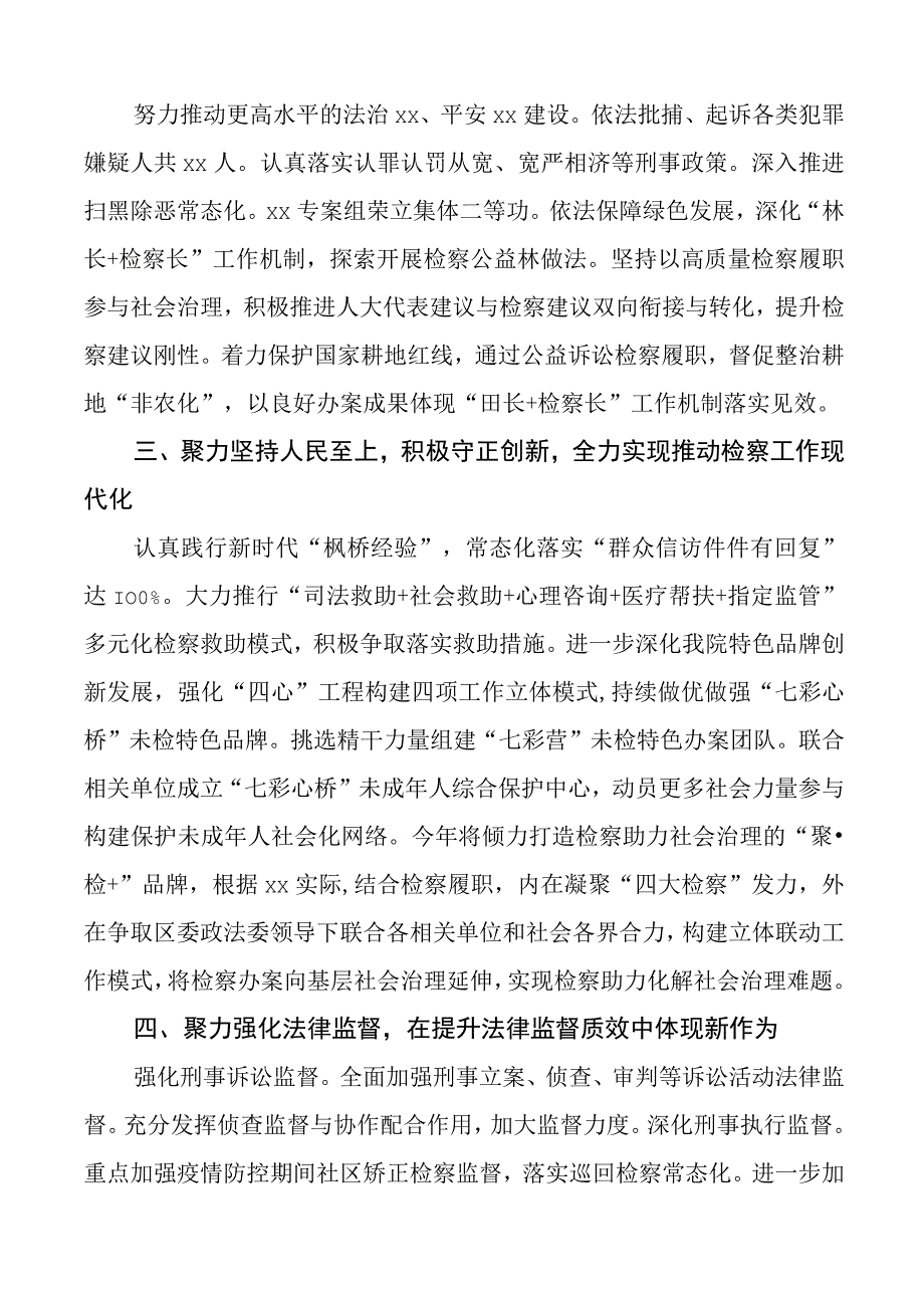 检察院工作汇报经验材料总结报告.docx_第2页