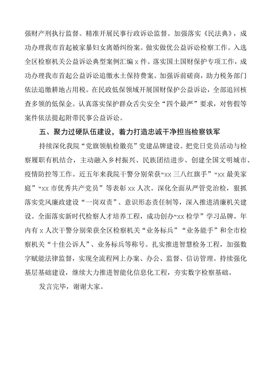 检察院工作汇报经验材料总结报告.docx_第3页