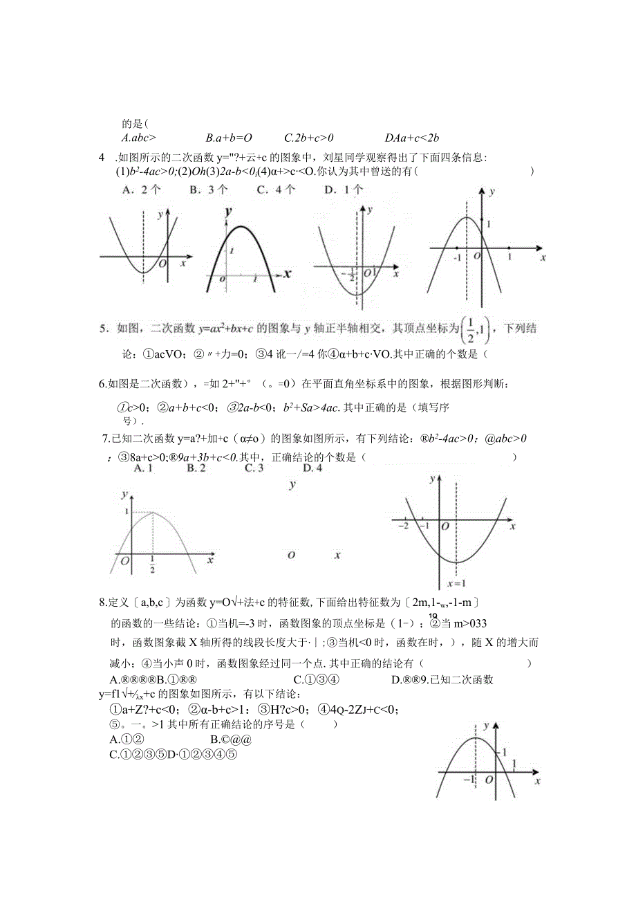 二次函数中的符号问题abc△等符号课堂测试练习题.docx_第2页