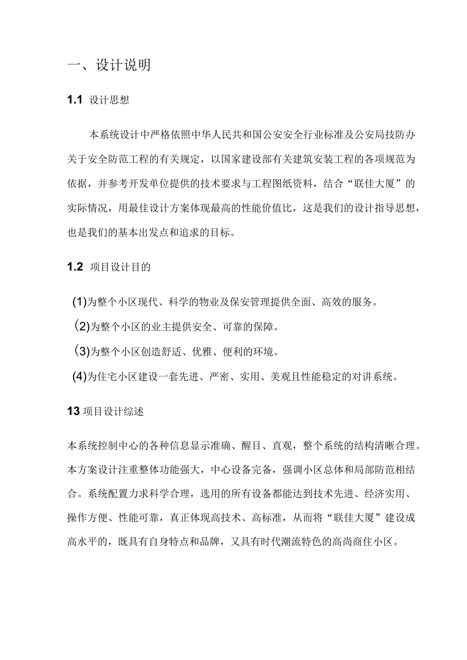 楼宇智能化方案.docx_第2页