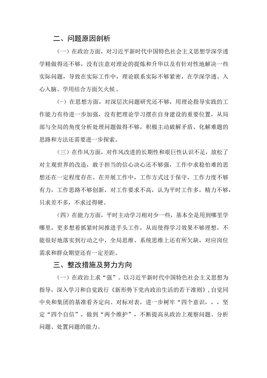 2023纪检巡察干部教育整顿学习党性分析报告精选三篇.docx_第2页