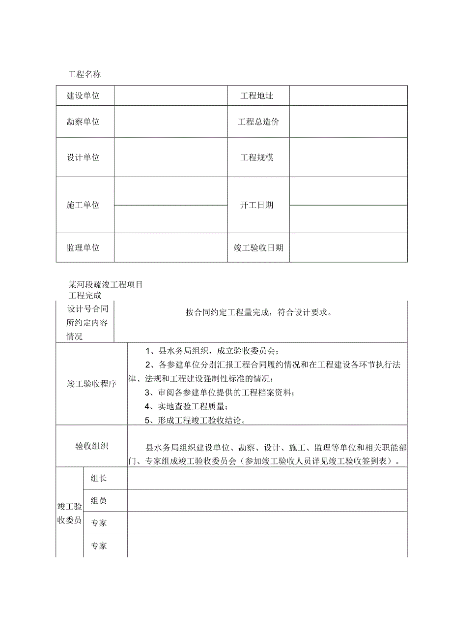 河道疏浚工程竣工验收报告.docx_第3页