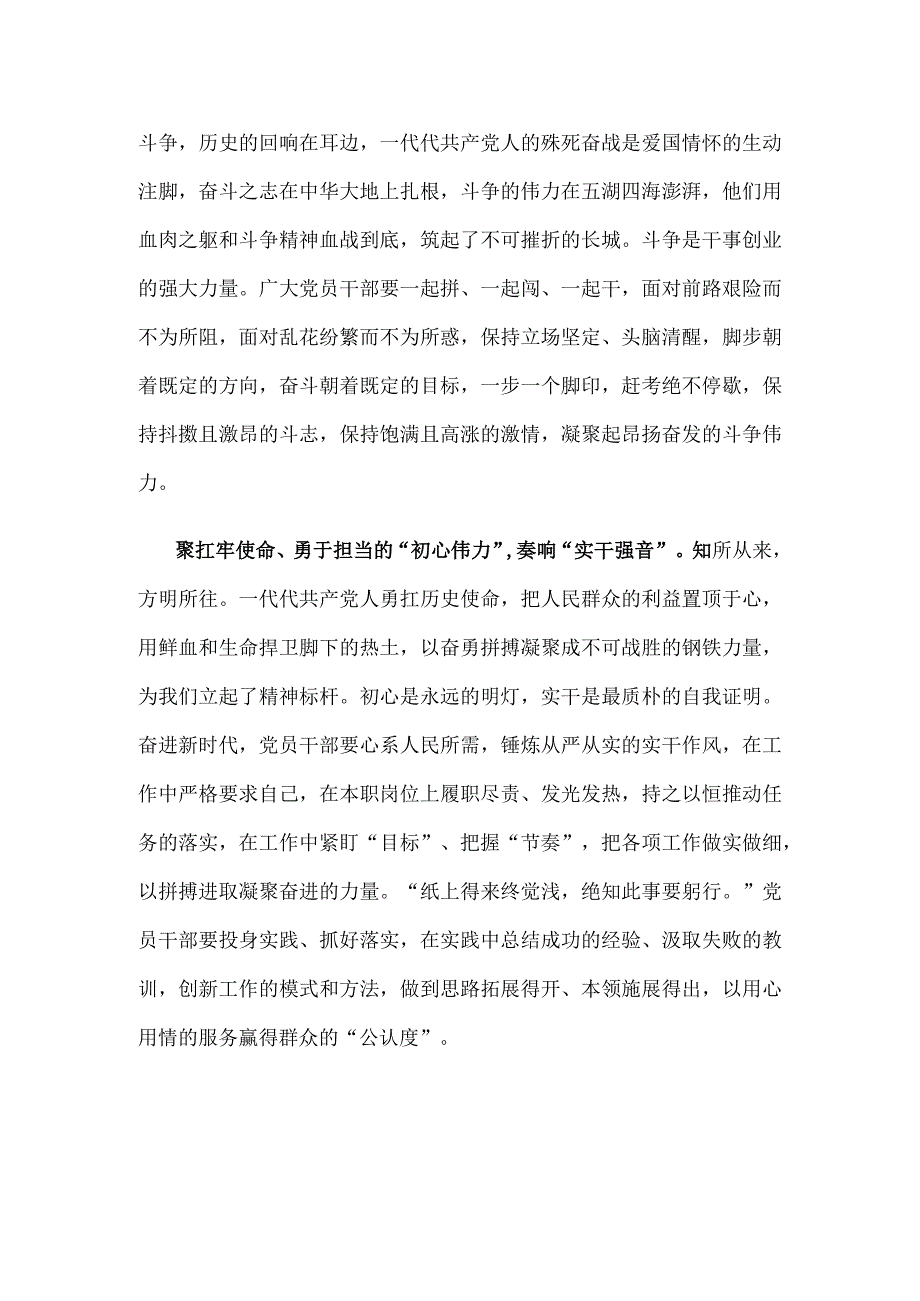 学习领会视察东部战区机关时讲话精神心得.docx_第2页