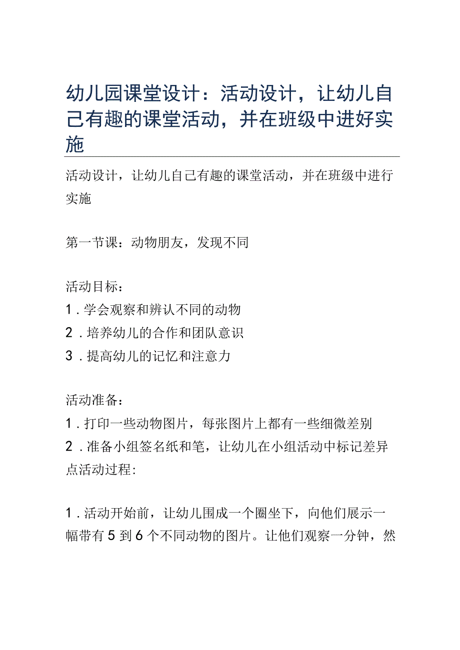 幼儿园课堂设计： 身体协调让幼儿进行简单体操并培养身体协调性的课堂活动.docx_第1页