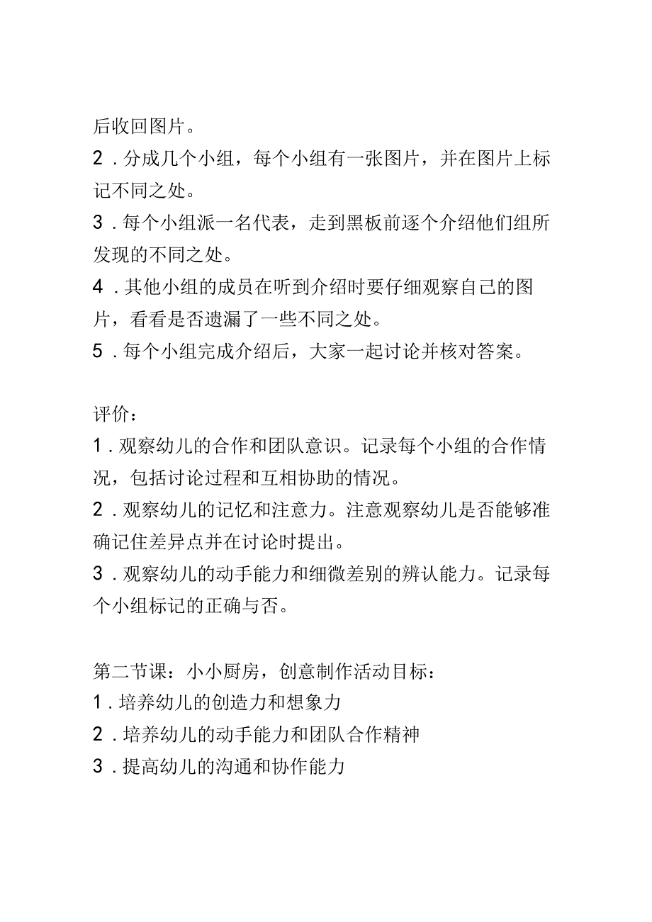 幼儿园课堂设计： 身体协调让幼儿进行简单体操并培养身体协调性的课堂活动.docx_第2页