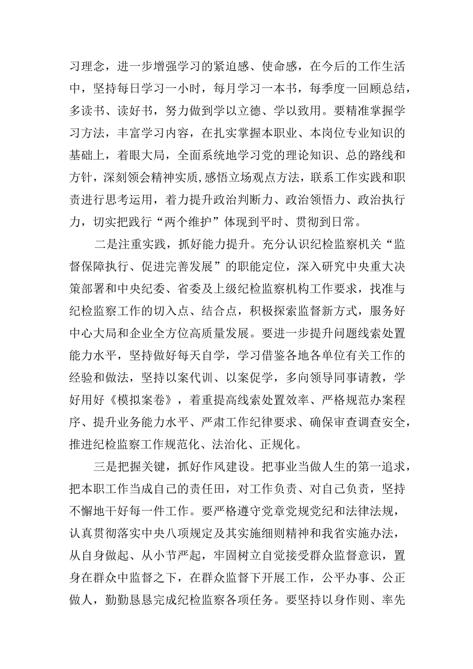 2023纪检监察干部教育整顿今后努力方向与整改措施16条.docx_第3页