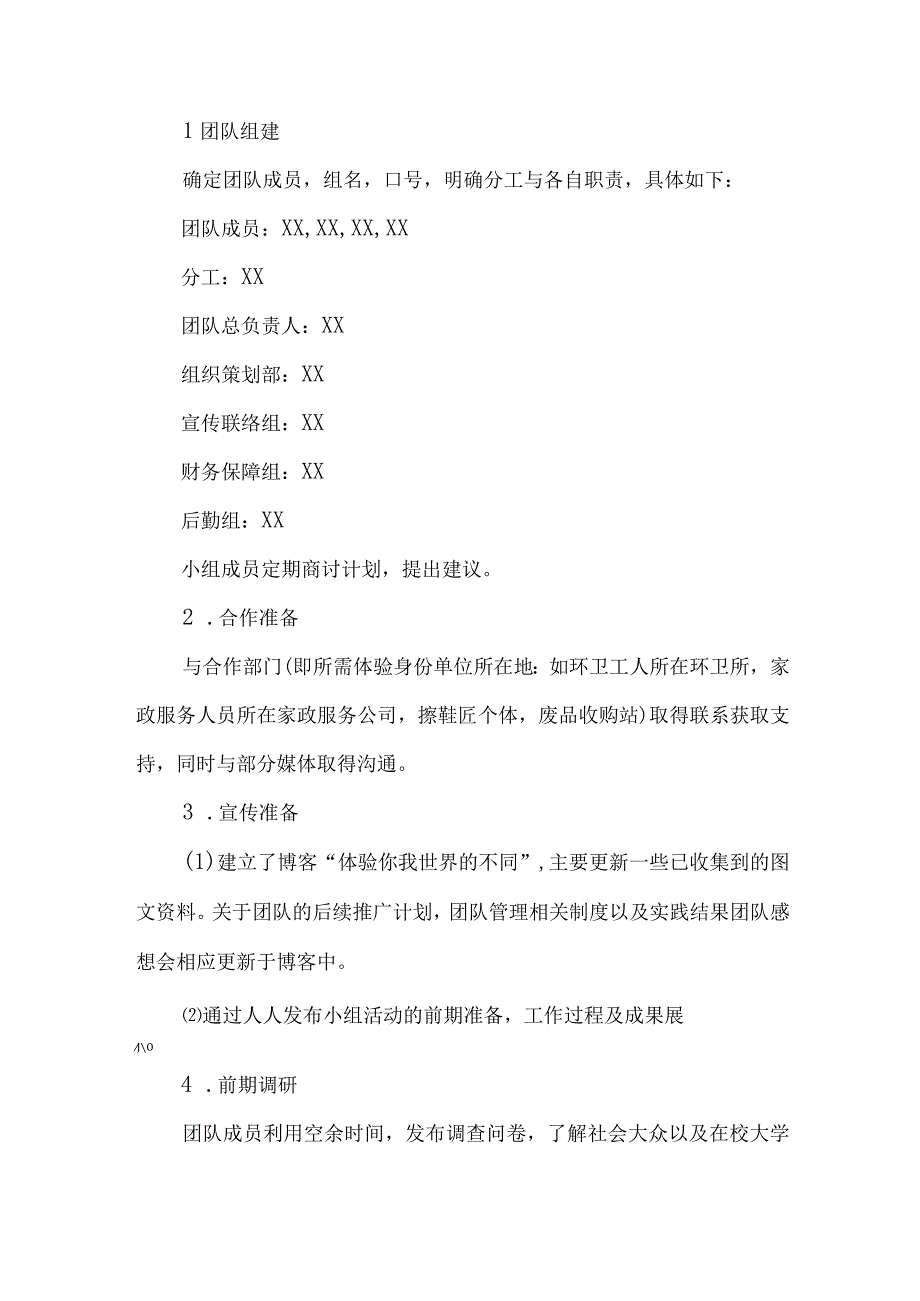 2023年高校学生暑期社会实践活动方案 合计7份_001.docx_第2页