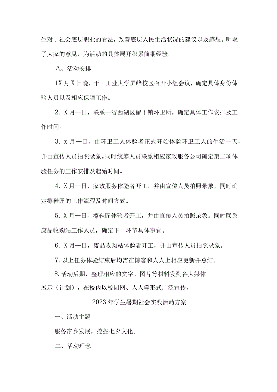 2023年高校学生暑期社会实践活动方案 合计7份_001.docx_第3页