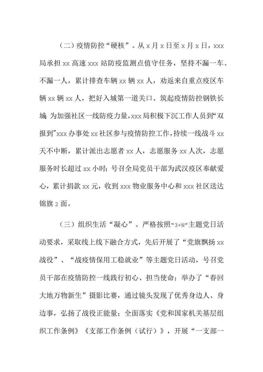 20年上半年党建工作总结市直委局.docx_第2页