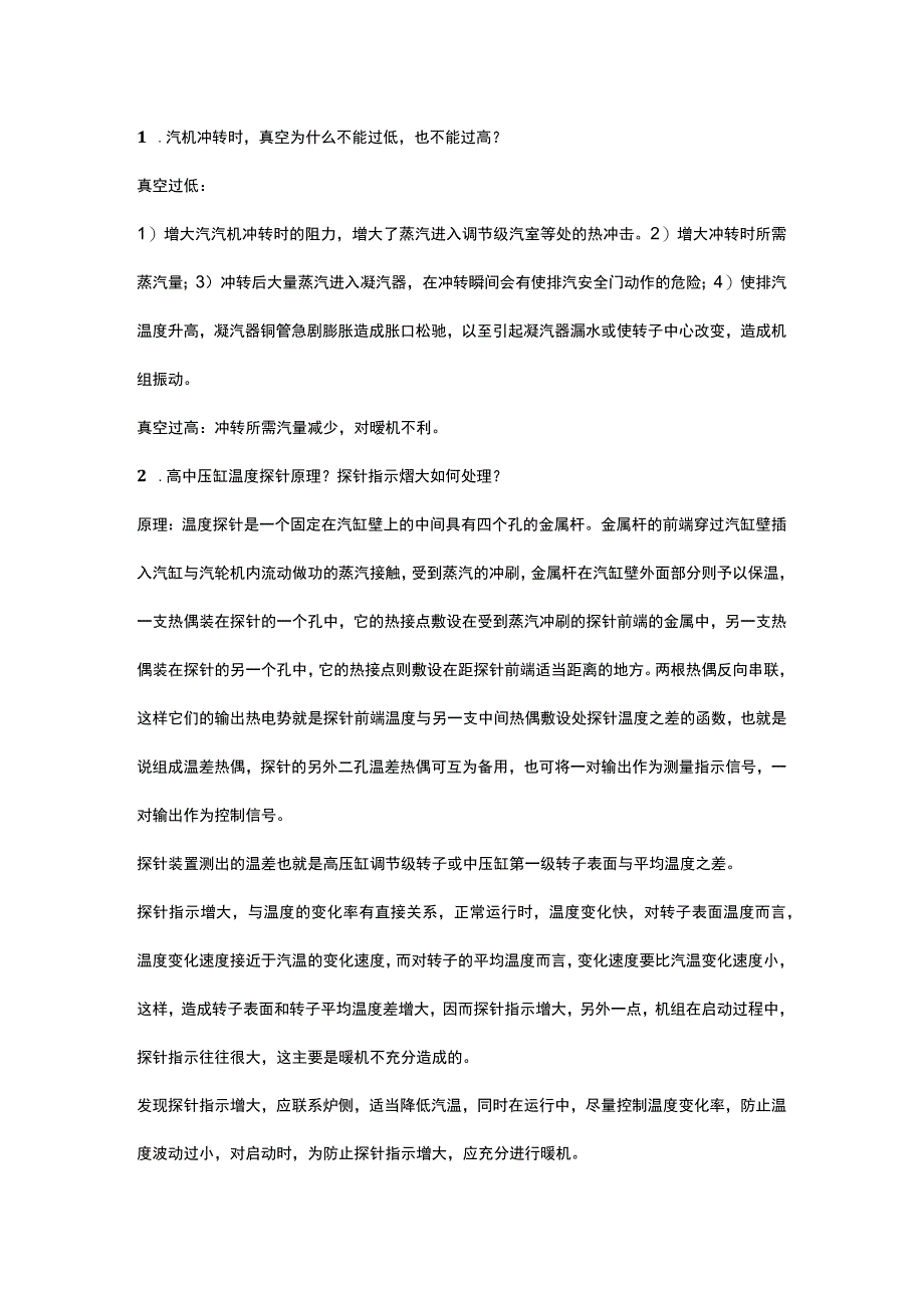 汽轮机运行技术134个问答题含答案.docx_第1页