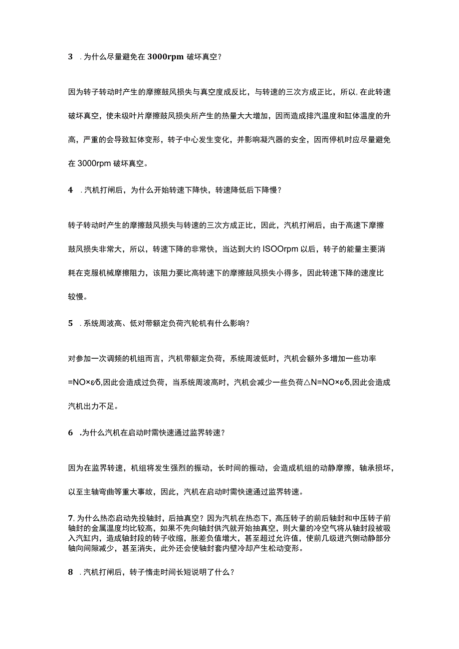 汽轮机运行技术134个问答题含答案.docx_第2页